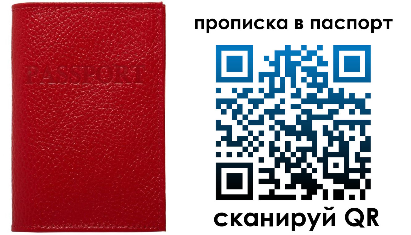 купить прописку в Дубне