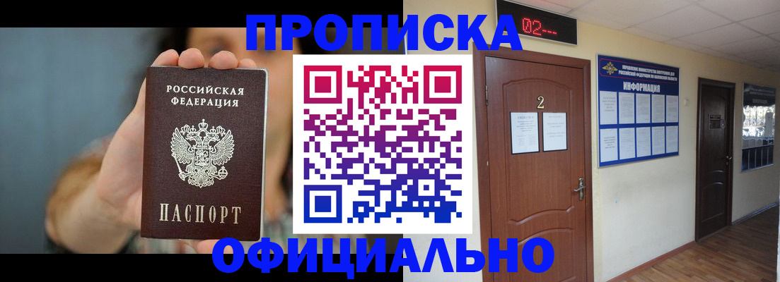 прописка гарантия в Дубне