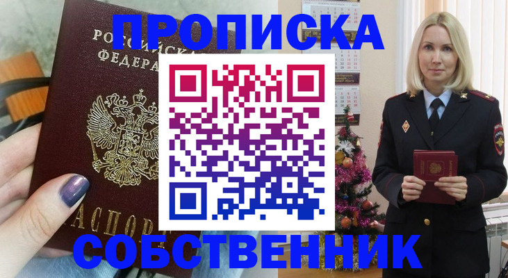 временная прописка в Дубне